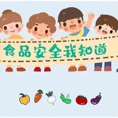 守护舌尖安全，呵护健康成长—贝睿幼儿园食品卫生安全宣传
