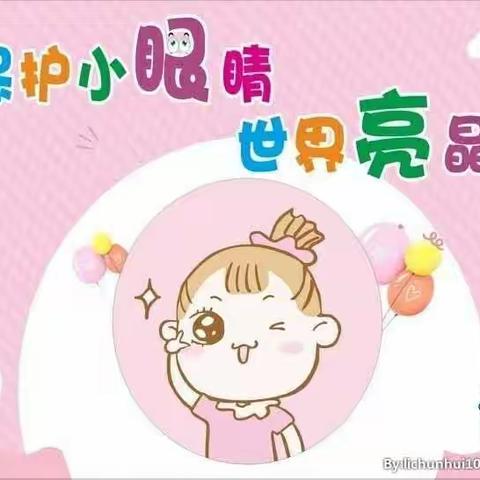 贝睿幼儿园护眼知识温馨提示