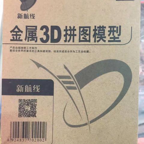 金属3D拼图模型