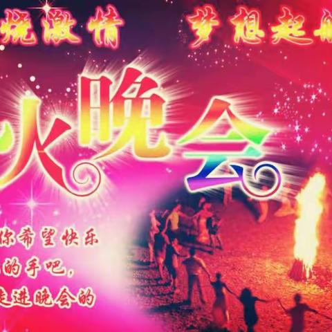 哈佛之星幼儿园2019篝火晚会《邀请函》