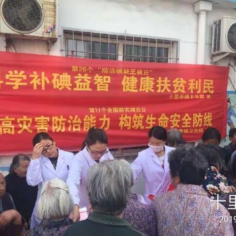 十里亭卫生院“全国防灾减灾日”宣传活动