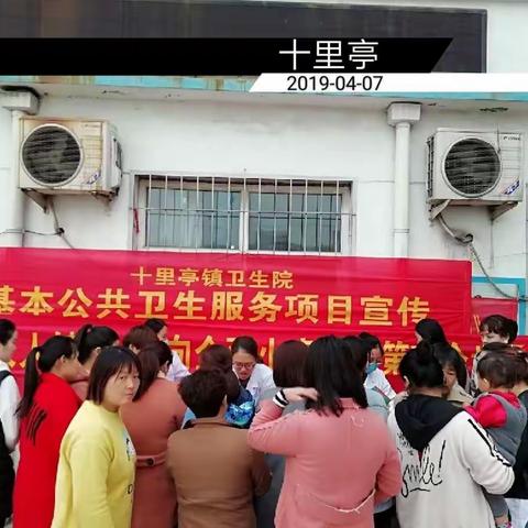 十里亭镇卫生院“世界卫生日”宣传