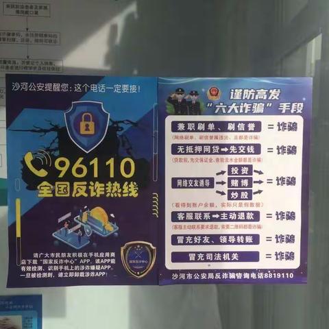 “时刻绷紧防范之弦，谨防新型电信诈骗”十里亭镇卫生院宣