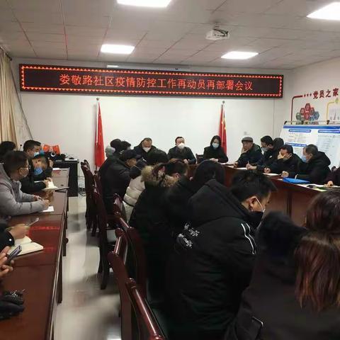 鄠邑区娄敬路社区---加强社区防控力度   打赢疫情防控阻击战