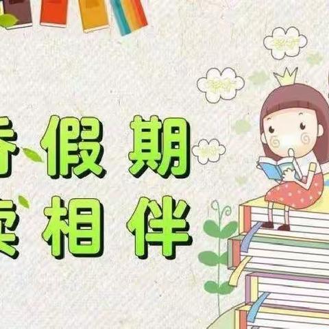 【一起悦读】让儿童站在书籍正中央—启明小学寒假阅读分享（二十四）