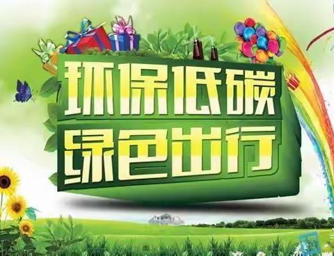 【教育提升之名校培育 】绿色发展    节能先行一一丛台区实验中学第26节全国节能周宣传活动