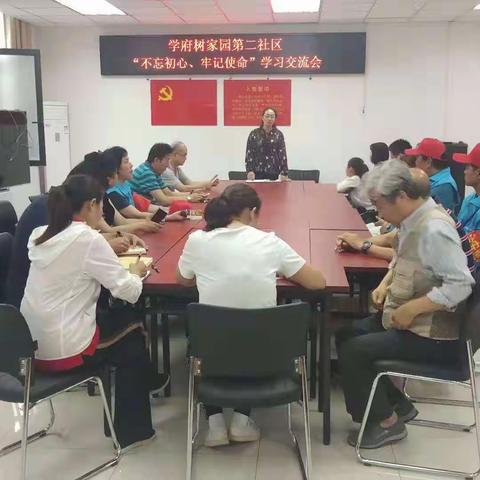 “不忘初心、牢记使命”学习交流会