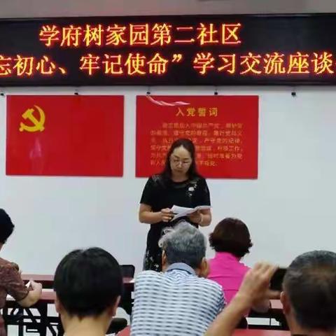 “不忘初心、牢记使命” 学习交流座谈会