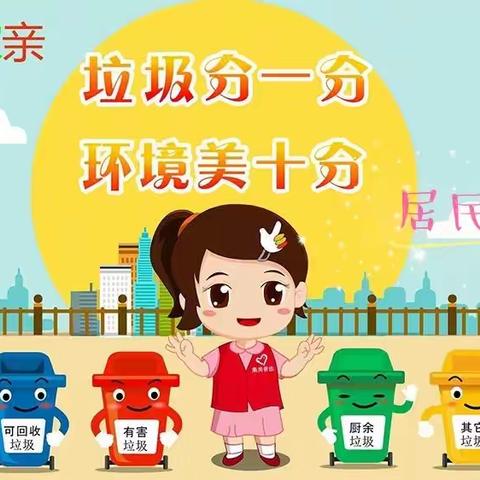 小院议事厅之垃圾分类居民恳谈会