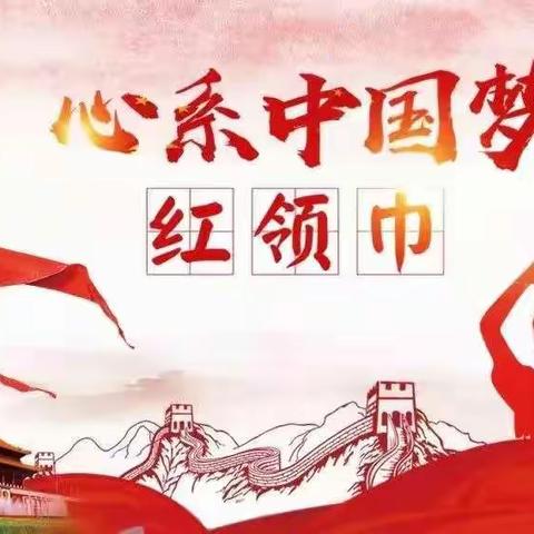 致家长的一封信“分批入队”，你准备好了吗？