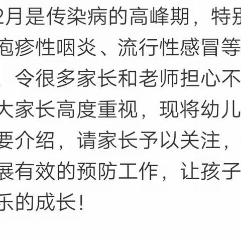 手足口病高发季幼儿园温馨提示