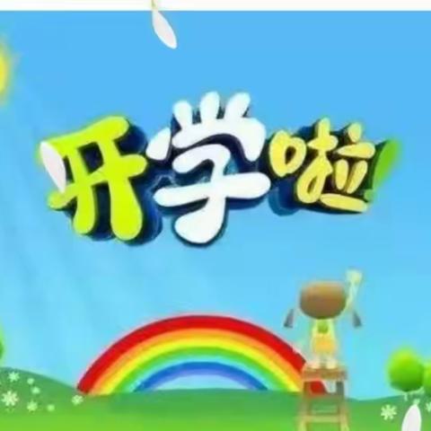 新入园幼儿家长早知道