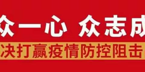 林旺北驻点本周工作小结（2020.3.9-3.12）