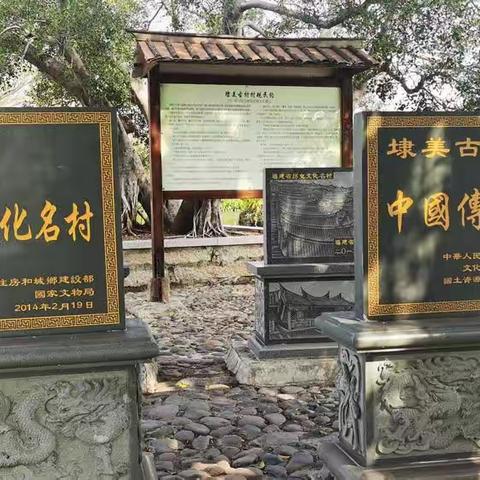 闽南怀古忆先贤 乡村振兴史无前