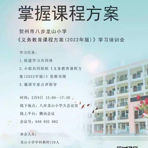 学习新课程方案  体验做中学