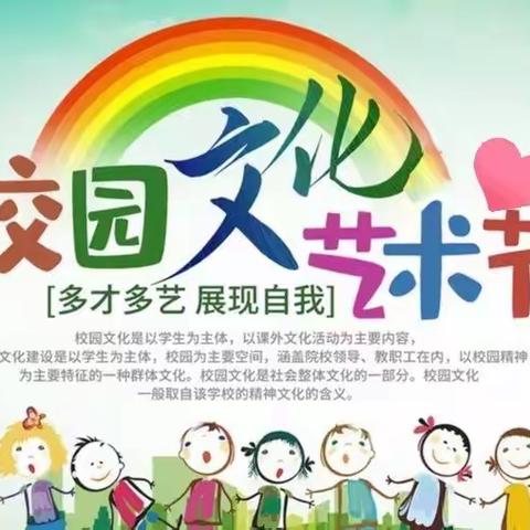 蒙公镇凌寺小学校园文化艺术节暨“庆元旦，迎新年”系列活动