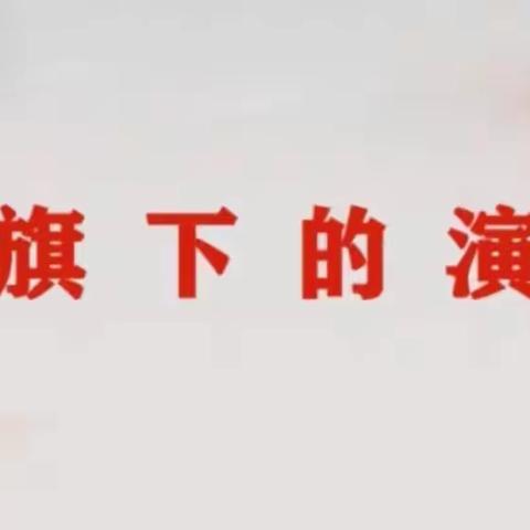 “疫情假期”“五育并举”活动——濮阳市油田第十中学四年级八班张地