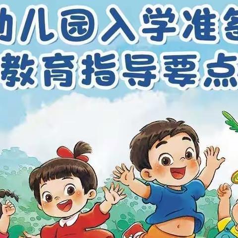 “幼小衔接，我们在行动”——南雄市财贸幼儿园教育集团2022年学前教育宣传月系列活动之一（教师篇）