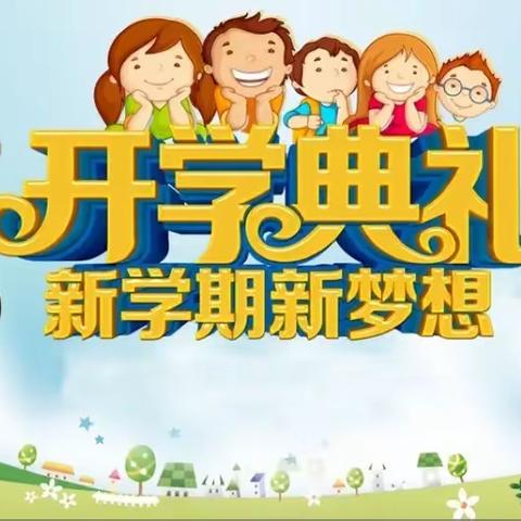 “幼”见美好，快乐“童”行，——南雄市财贸幼儿园环城路校区2022年秋季开学典礼