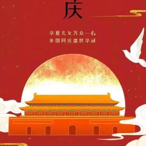 【放假通知】2022年南雄市财贸幼儿园教育集团国庆节放假通知及温馨提示