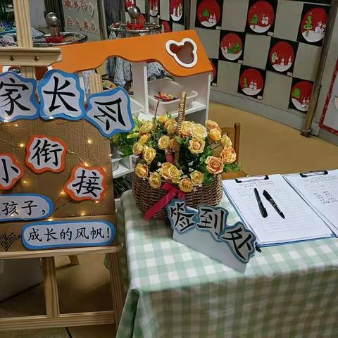 “遇见美好.携手同行”——柘荣县东区幼儿园大班幼小衔接家长会
