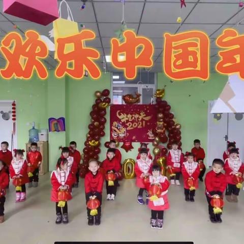 一岁一礼“中国味，中国年”小二班温馨年会纪实❤️❤️