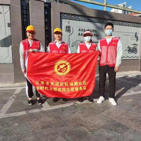 天涯区行政审批服务局联合包点社区机场路社区开展“文明交通”志愿服务及防“四害”检查活动
