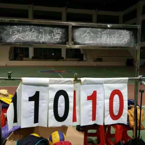 金浦中学与实验小学气排球友谊赛