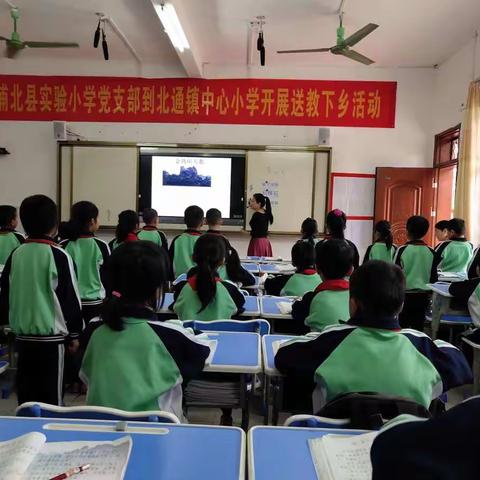 浦北县实验小学党支部送教下乡到北通镇中心小学