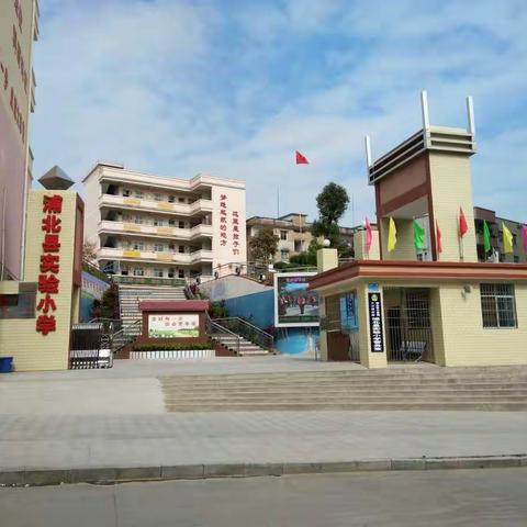 浦北县实验小学均衡发展推进工作精彩纷呈