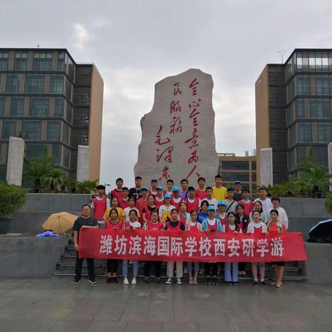 千里觅西京，心中漾激情——潍坊滨海国际学校“穿越古今”西安研学游首二日记录