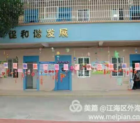 麻三幼儿园庆＂元旦＂手工制作灯笼活动