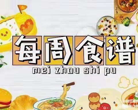 🍅“美食每刻🍜为你筷乐” 三宝幼儿园食谱🏠