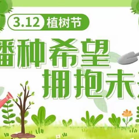 🌳爱上小树苗，我与小树苗共成长🌳──博兴第一小学二级四班植树节活动纪实