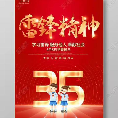 弘扬雷锋精神 ，我从点滴做起——博兴县第一小学2年级4班学习雷锋主题活动