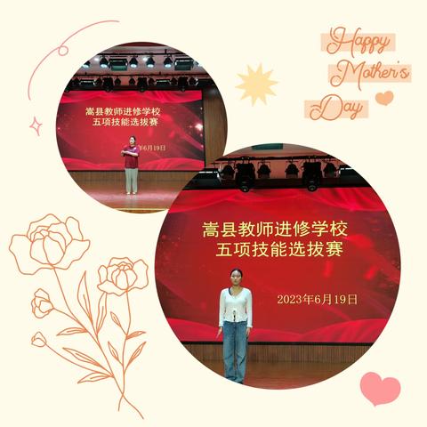 展五项技能，亮幼教风采——嵩县教师进修学校组织“弹唱说跳画”五项基本功校级预赛