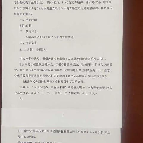 阅读沐初心，书香致未来——丰县顺河镇中心小学读书分享活动