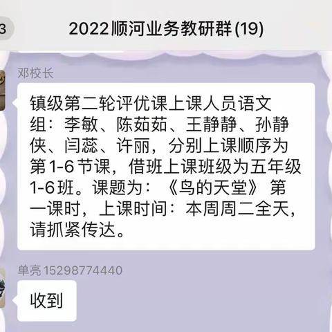 同米异炊各有味，异彩纷呈显匠心——丰县顺河中心小学语文同课异构