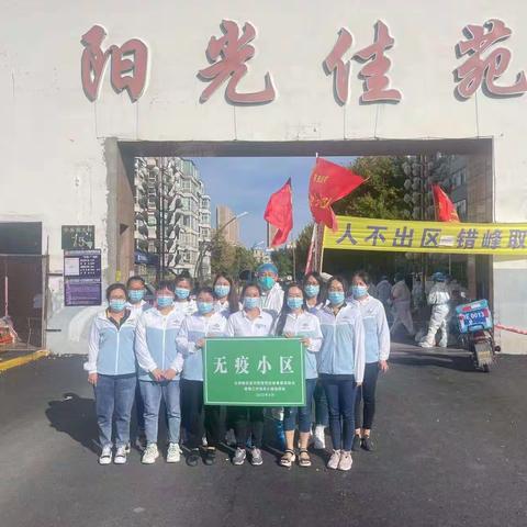 共建温馨家园  共创无疫小区