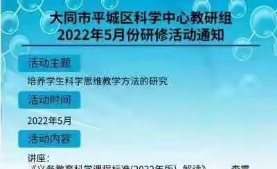 快乐教研，共同成长——平城区第四十七小学科学教研活动