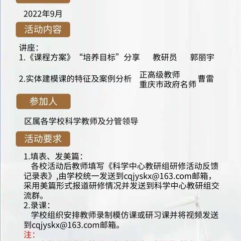 模型构建中培养学生科学思维——平城区第四十七小学校9月份教研活动