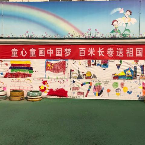 金秋十月迎国庆 百米长卷送祖国——博兴县实验小学附属幼儿园大三班国庆节活动