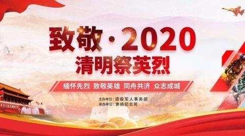 靖边四中东校区 “致敬·2020清明祭英烈”主题教育活动