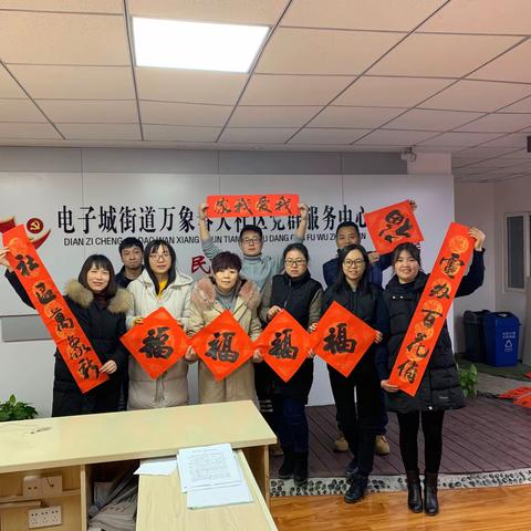 电子城街道万象春天社区开展“欢乐祥和迎新春，挥毫泼墨送春联”活动