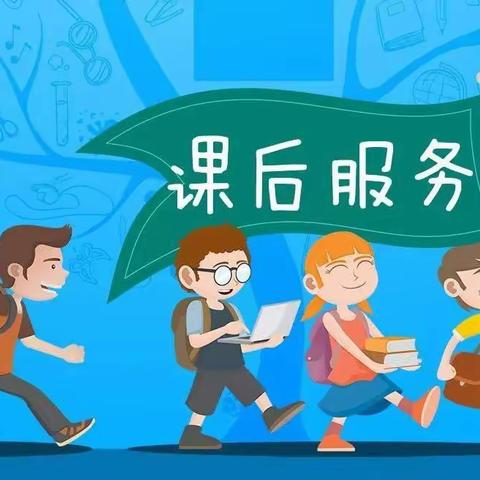 延时服务促“双减”，课程超市助成长——记八滩镇中心小学课后延时服务活动