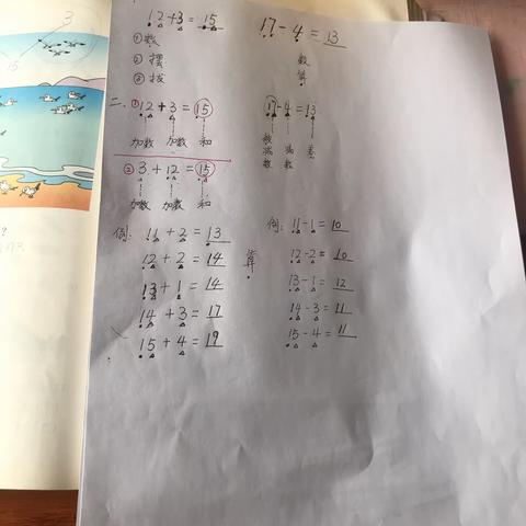 我的故事～新学期支教北洛小学第3年