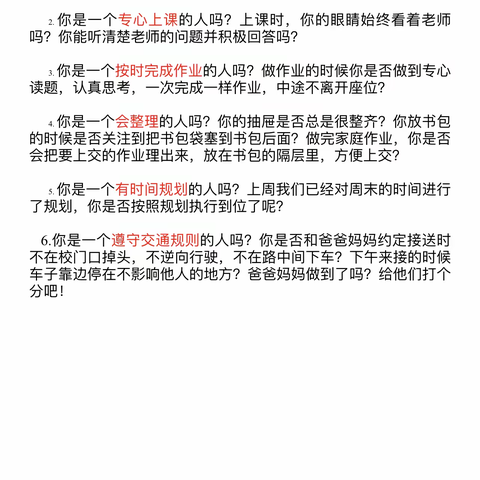 第二周家庭会议分数9分