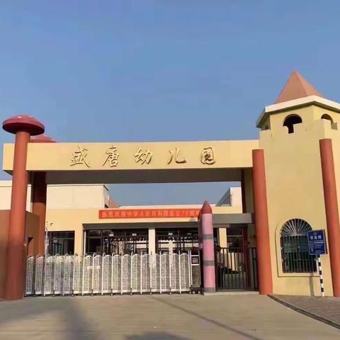 “春日相约，相伴成长”一文昌幼教集团园（盛唐园）大班组家长开放日活动