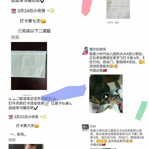 小时代幼儿园大大A班第二轮打卡总结