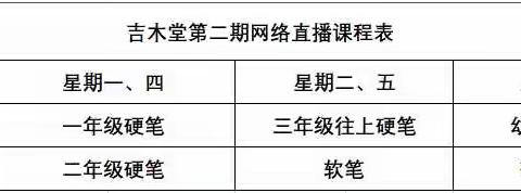 同学们，第二期网络书法课下周开播啦！